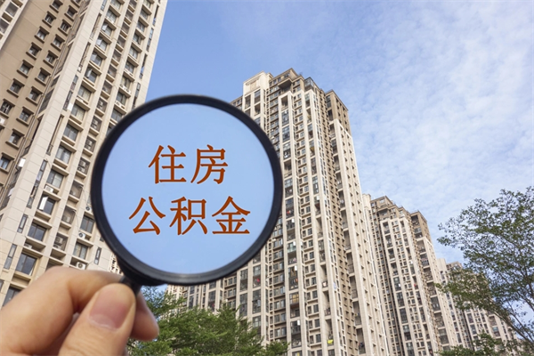 楚雄房贷逾期可以取公积金吗（房贷逾期不能提公积金）