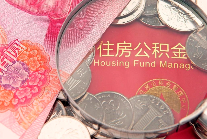楚雄离职后公积金没有封存可以取吗（离职后公积金未封存）