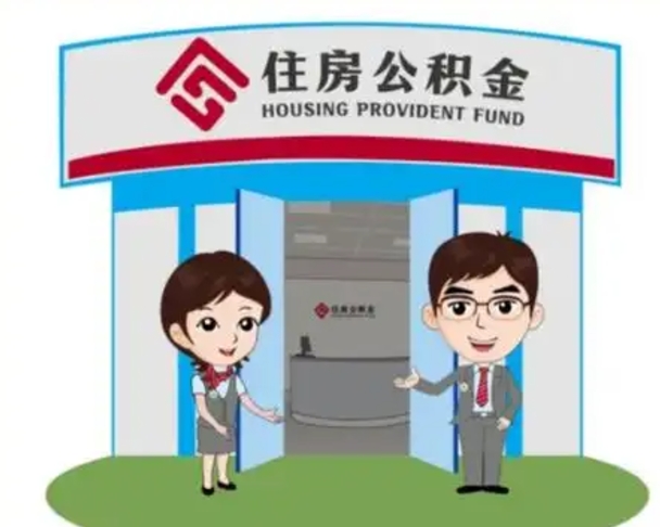 楚雄房子全款能取公积金吗（全款买房可以取公积金）